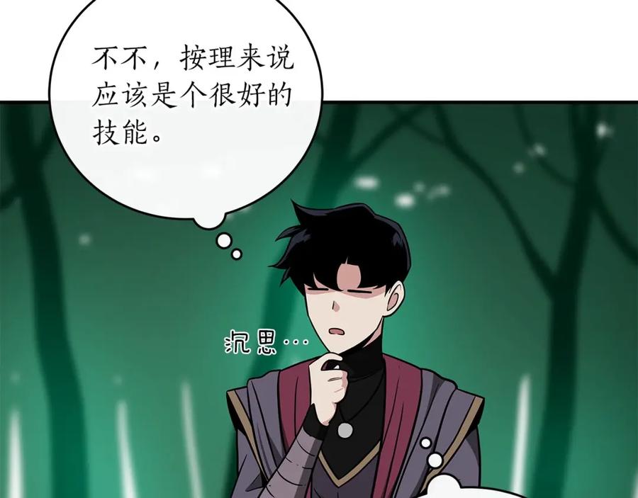 《全民神战：只有我能看到隐藏信息》第28话 刺客 第111页