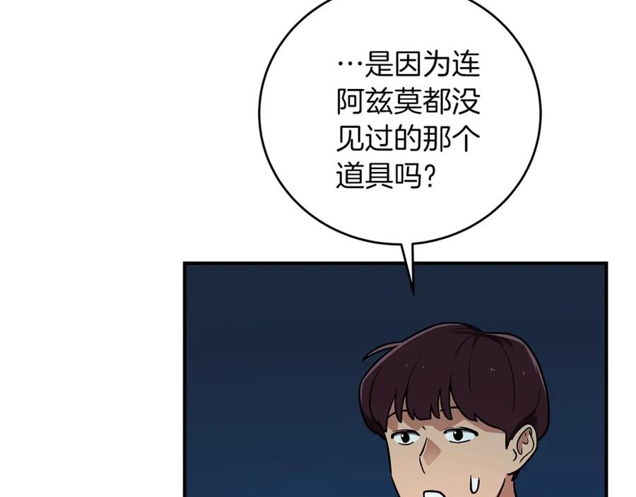 《全民神战：只有我能看到隐藏信息》第28话 刺客 第160页