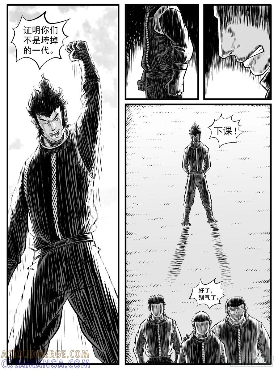 《休闲之路》第二九回 第11页