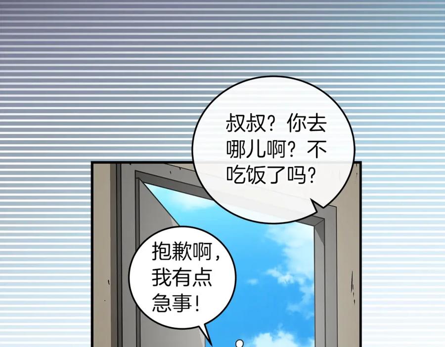 《全民神战：只有我能看到隐藏信息》第28话 刺客 第146页