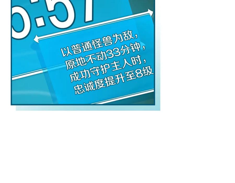 《全民神战：只有我能看到隐藏信息》第28话 刺客 第43页