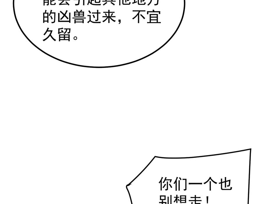 《万族入侵：开局驯化史诗级巨兽》第29话 圣兽武装，重现人间！ 第114页