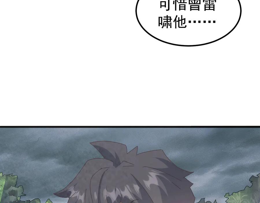 《万族入侵：开局驯化史诗级巨兽》第29话 圣兽武装，重现人间！ 第112页