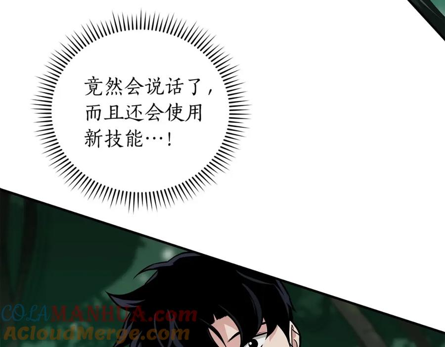 《全民神战：只有我能看到隐藏信息》第28话 刺客 第77页