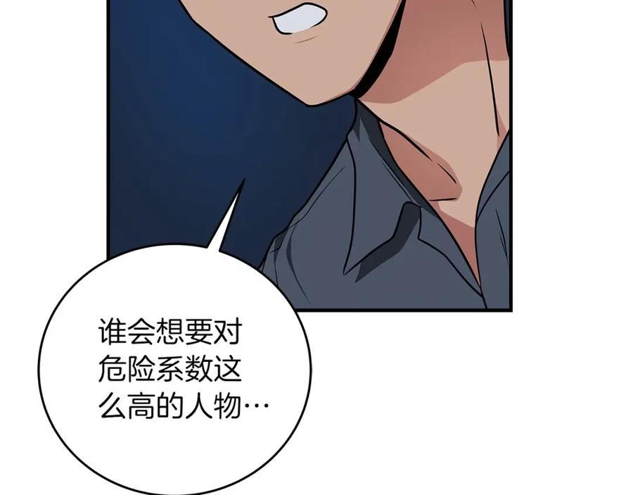 《全民神战：只有我能看到隐藏信息》第28话 刺客 第174页