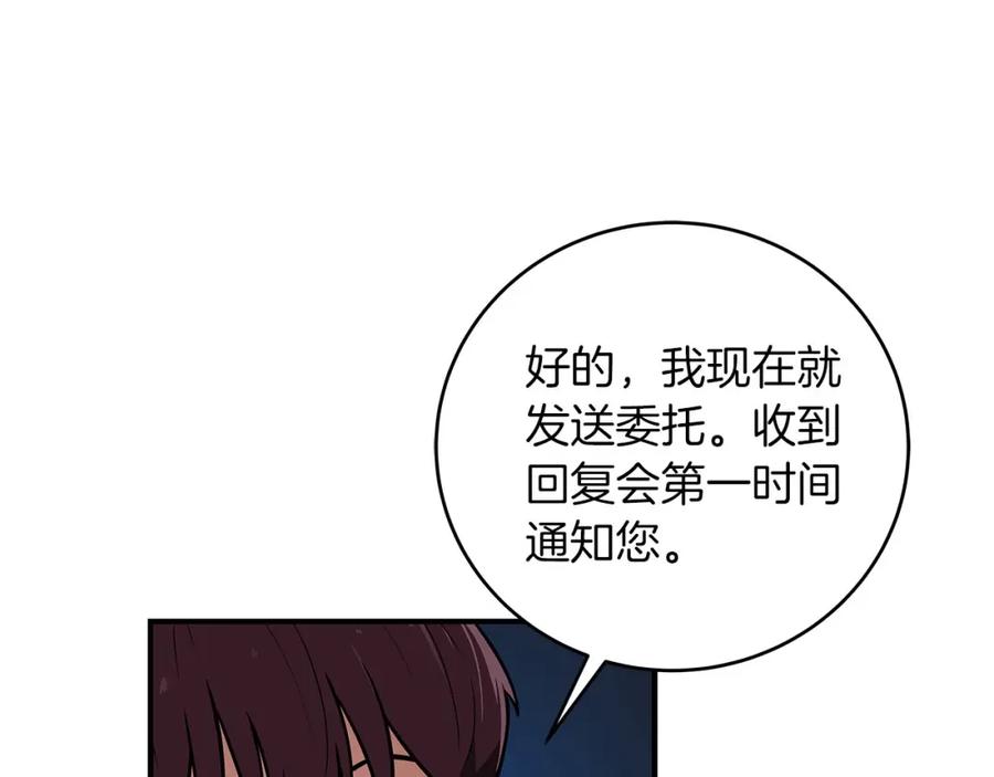 《全民神战：只有我能看到隐藏信息》第28话 刺客 第187页