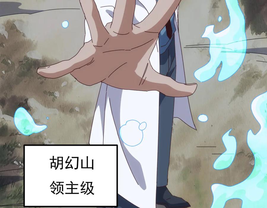 《万族入侵：开局驯化史诗级巨兽》第29话 圣兽武装，重现人间！ 第130页