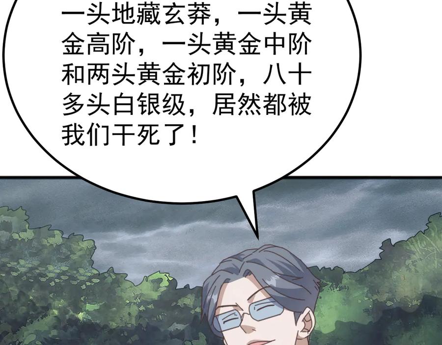 《万族入侵：开局驯化史诗级巨兽》第29话 圣兽武装，重现人间！ 第107页