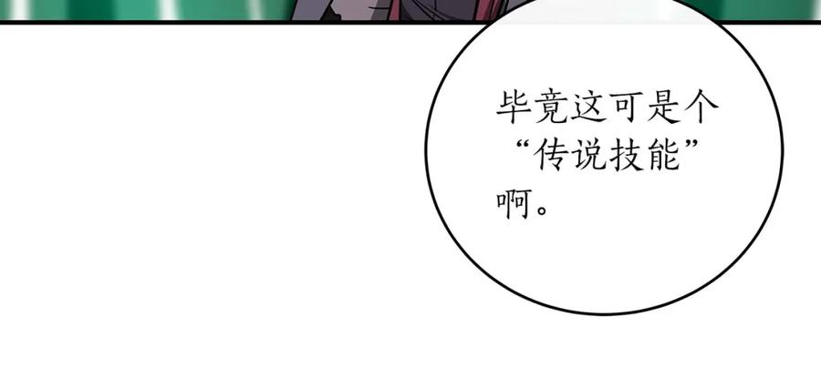 《全民神战：只有我能看到隐藏信息》第28话 刺客 第112页