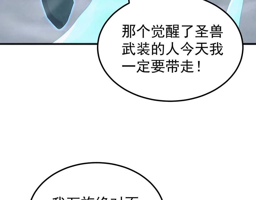 《万族入侵：开局驯化史诗级巨兽》第29话 圣兽武装，重现人间！ 第136页