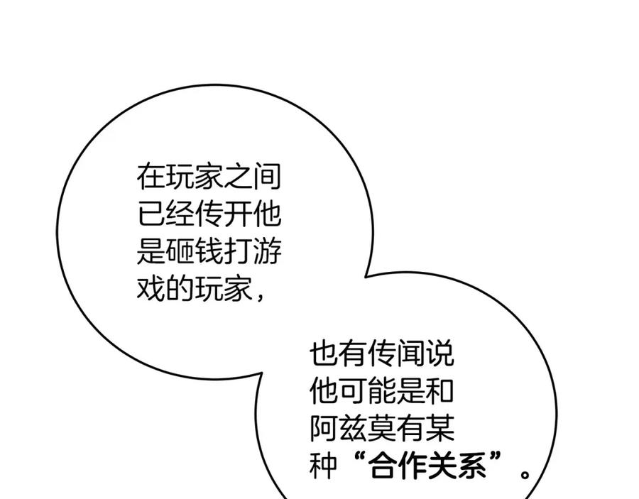 《全民神战：只有我能看到隐藏信息》第28话 刺客 第172页