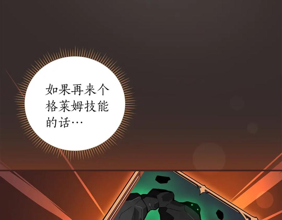 《全民神战：只有我能看到隐藏信息》第28话 刺客 第122页