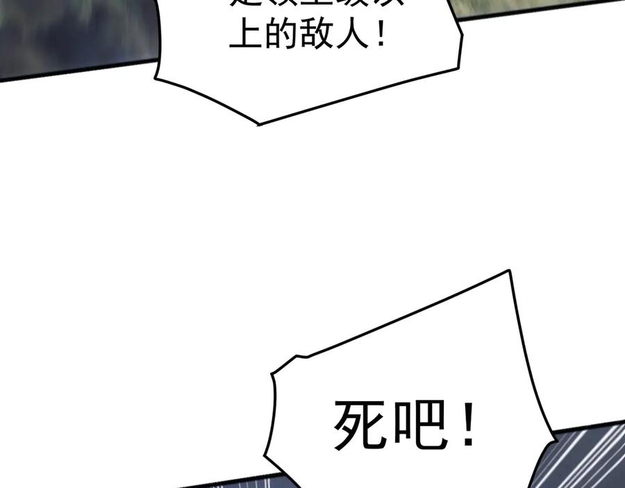 《万族入侵：开局驯化史诗级巨兽》第29话 圣兽武装，重现人间！ 第120页
