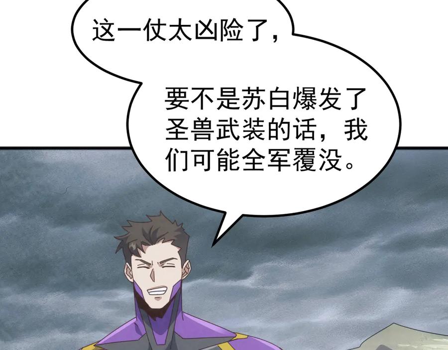 《万族入侵：开局驯化史诗级巨兽》第29话 圣兽武装，重现人间！ 第110页
