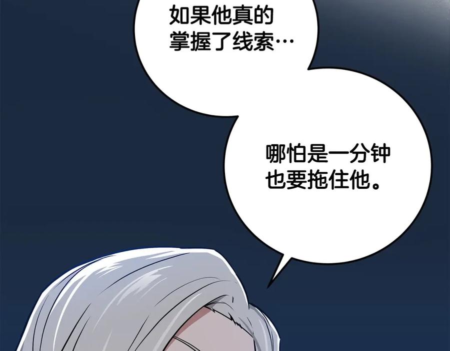 《全民神战：只有我能看到隐藏信息》第28话 刺客 第166页
