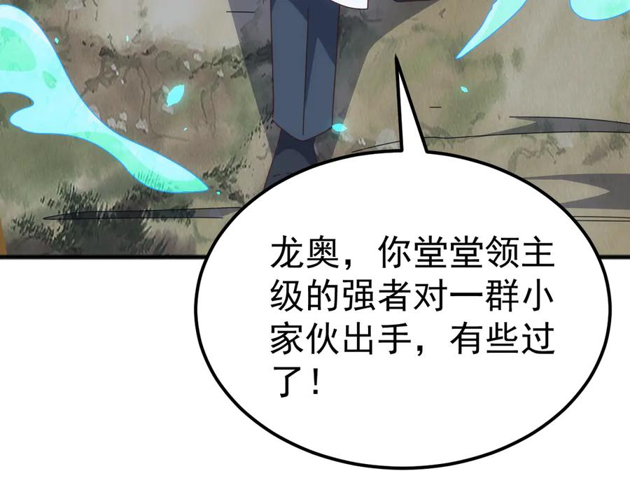 《万族入侵：开局驯化史诗级巨兽》第29话 圣兽武装，重现人间！ 第131页