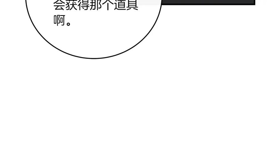 《全民神战：只有我能看到隐藏信息》第28话 刺客 第162页