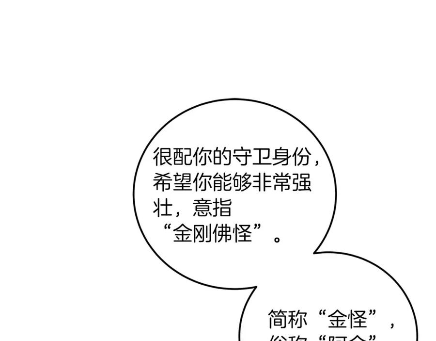 《全民神战：只有我能看到隐藏信息》第28话 刺客 第94页