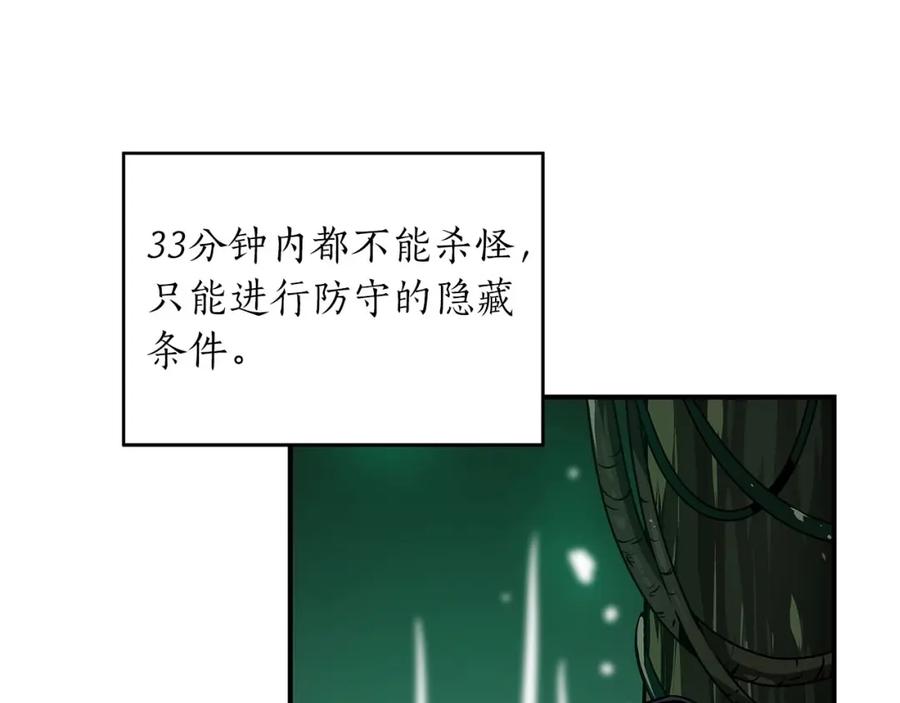 《全民神战：只有我能看到隐藏信息》第28话 刺客 第44页