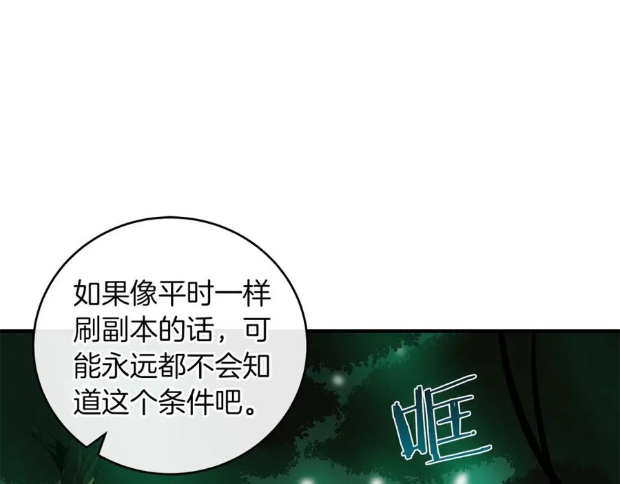 《全民神战：只有我能看到隐藏信息》第28话 刺客 第46页