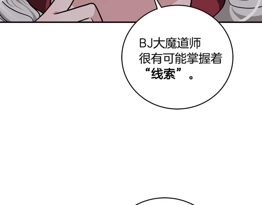 《全民神战：只有我能看到隐藏信息》第28话 刺客 第159页