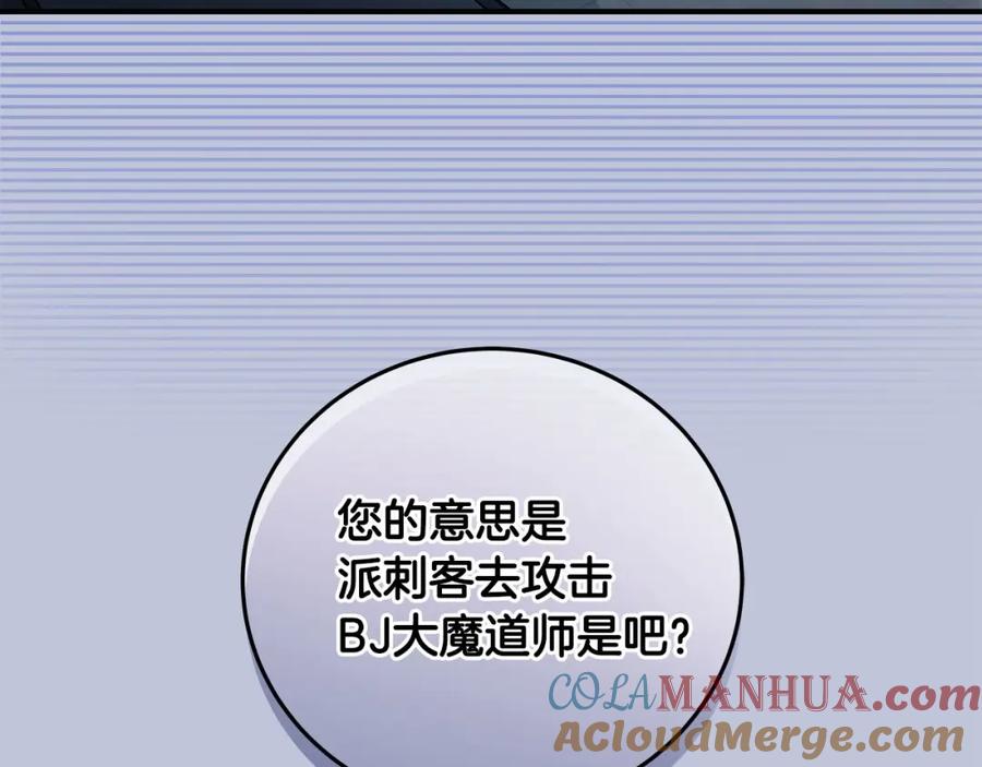 《全民神战：只有我能看到隐藏信息》第28话 刺客 第153页