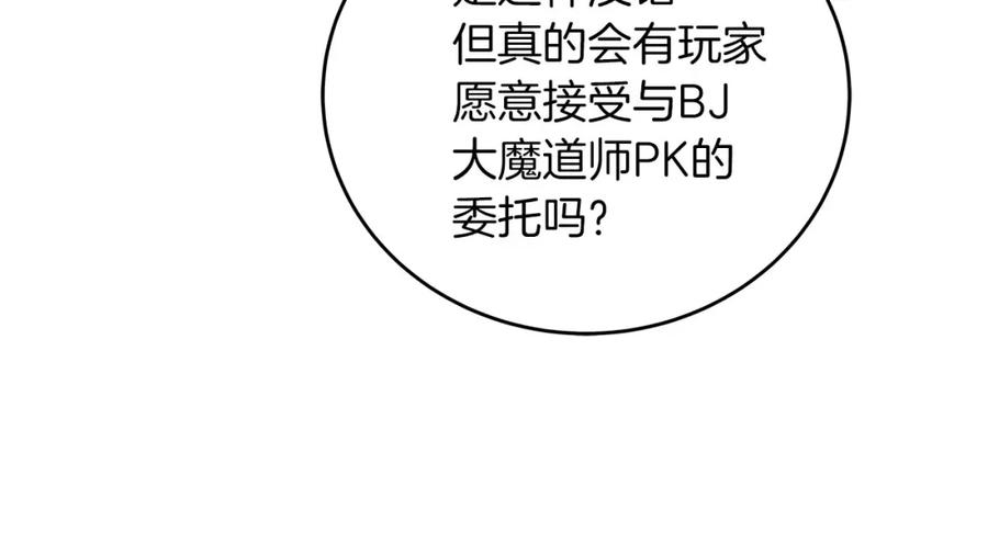 《全民神战：只有我能看到隐藏信息》第28话 刺客 第171页