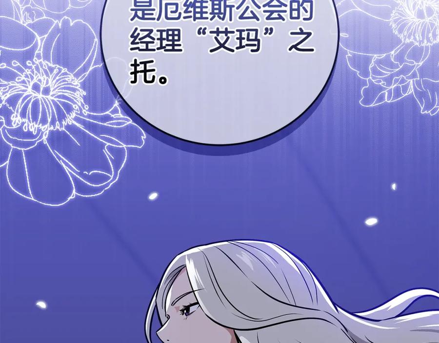 《全民神战：只有我能看到隐藏信息》第28话 刺客 第192页