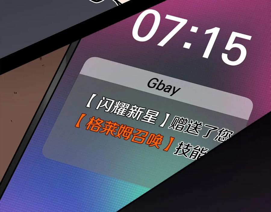 《全民神战：只有我能看到隐藏信息》第28话 刺客 第144页