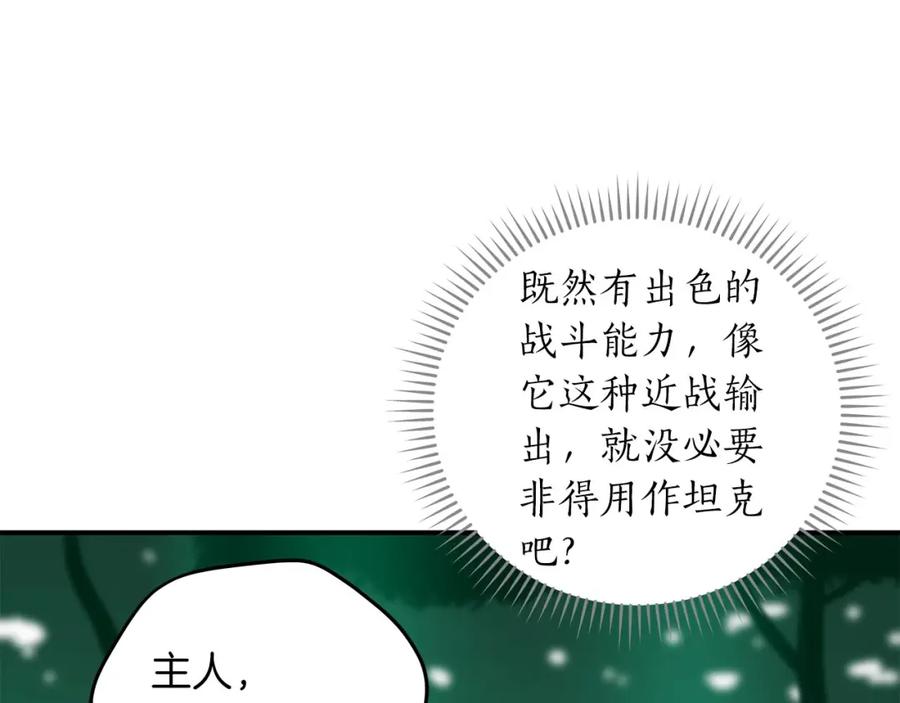 《全民神战：只有我能看到隐藏信息》第28话 刺客 第115页