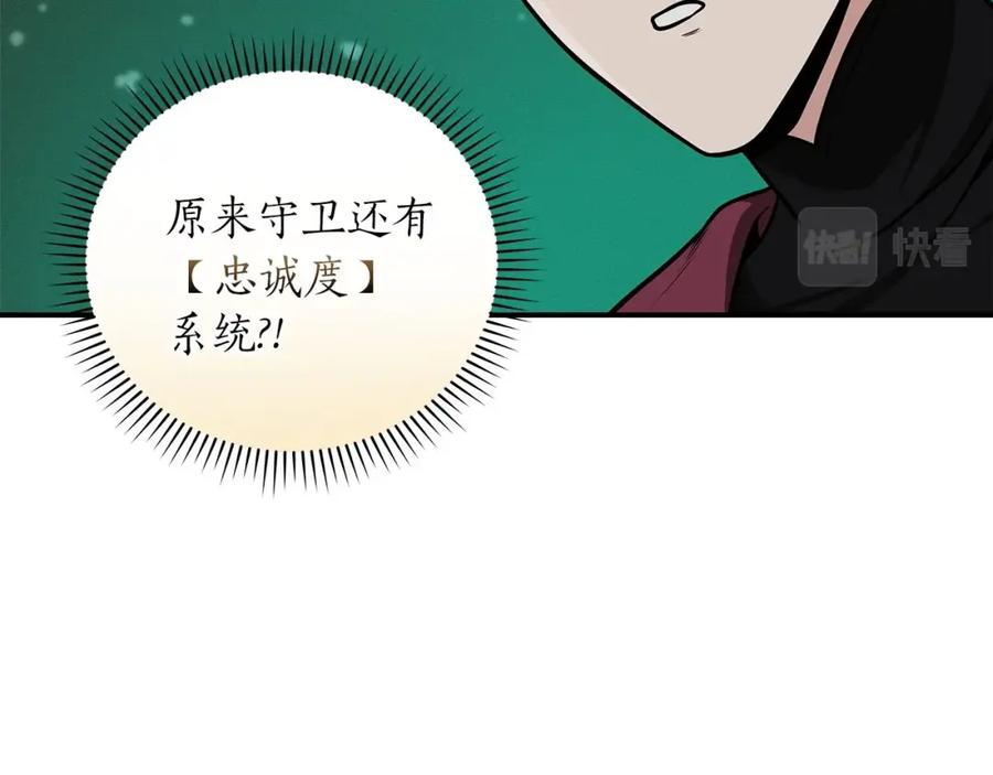 《全民神战：只有我能看到隐藏信息》第28话 刺客 第6页