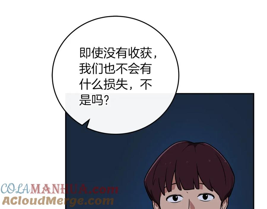 《全民神战：只有我能看到隐藏信息》第28话 刺客 第169页