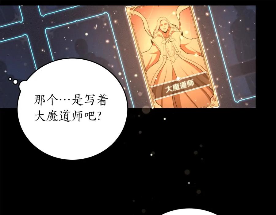 《全民神战：只有我能看到隐藏信息》第2话 传说级职业 第155页