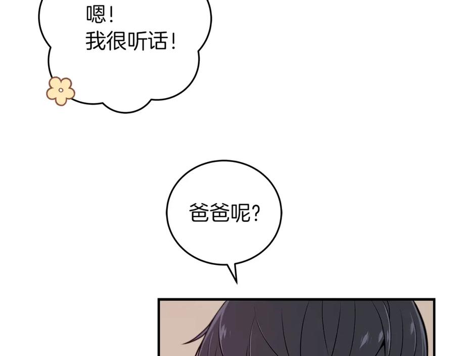 《全民神战：只有我能看到隐藏信息》第2话 传说级职业 第48页