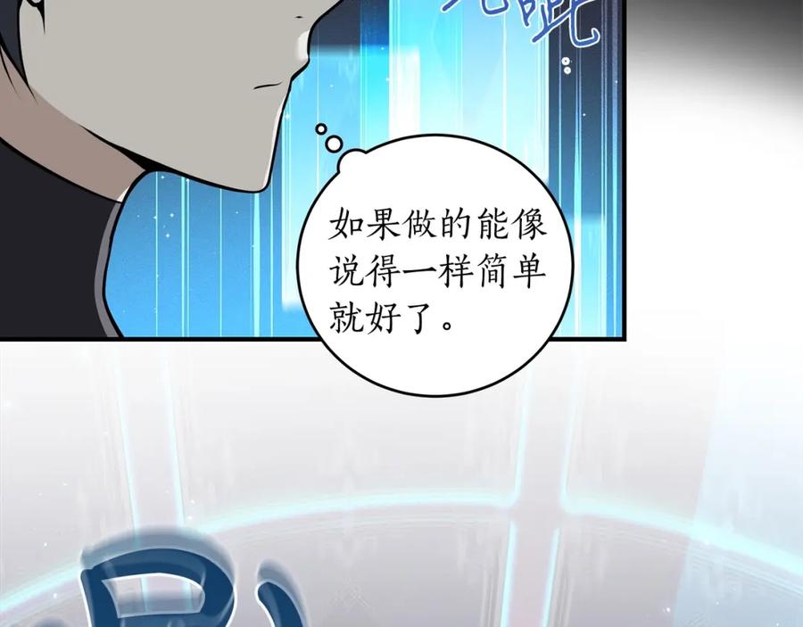 《全民神战：只有我能看到隐藏信息》第2话 传说级职业 第136页
