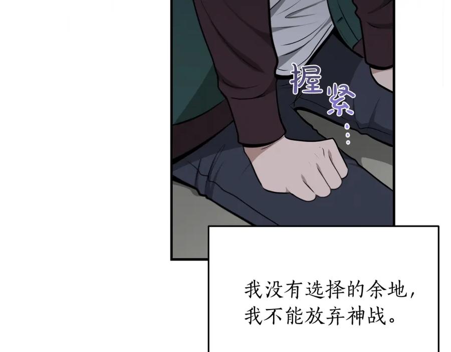 《全民神战：只有我能看到隐藏信息》第2话 传说级职业 第107页