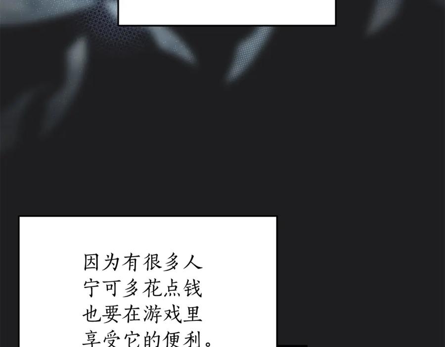 《全民神战：只有我能看到隐藏信息》第2话 传说级职业 第130页