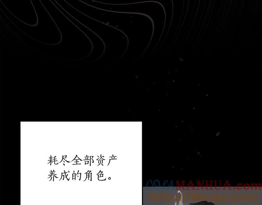 《全民神战：只有我能看到隐藏信息》第2话 传说级职业 第97页