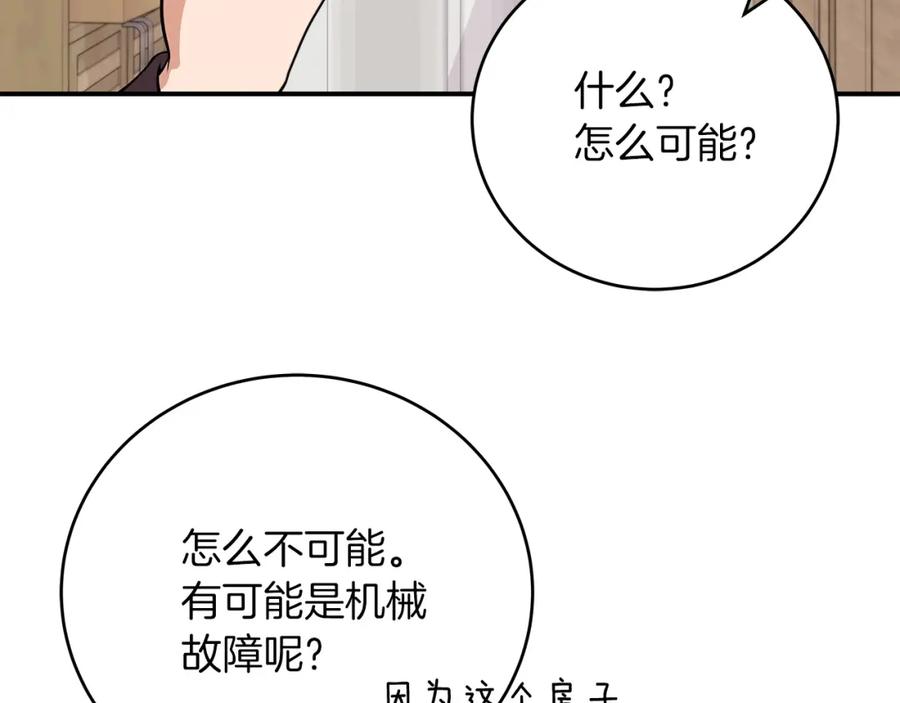 《全民神战：只有我能看到隐藏信息》第2话 传说级职业 第58页