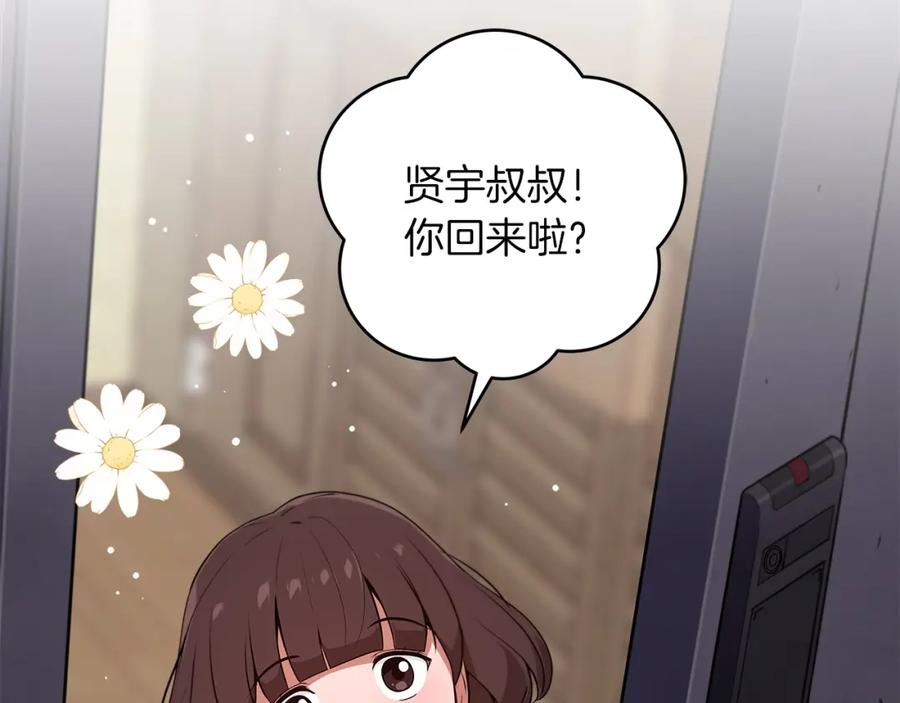 《全民神战：只有我能看到隐藏信息》第2话 传说级职业 第44页
