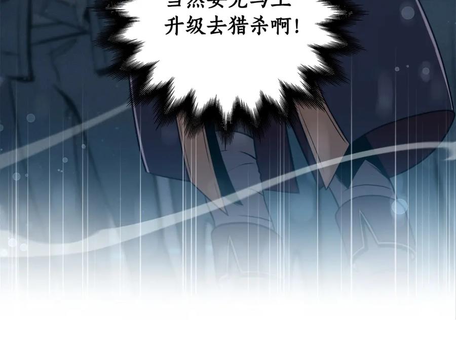 《全民神战：只有我能看到隐藏信息》第2话 传说级职业 第178页