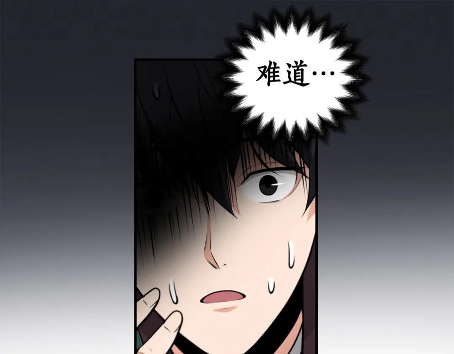 《全民神战：只有我能看到隐藏信息》第2话 传说级职业 第92页