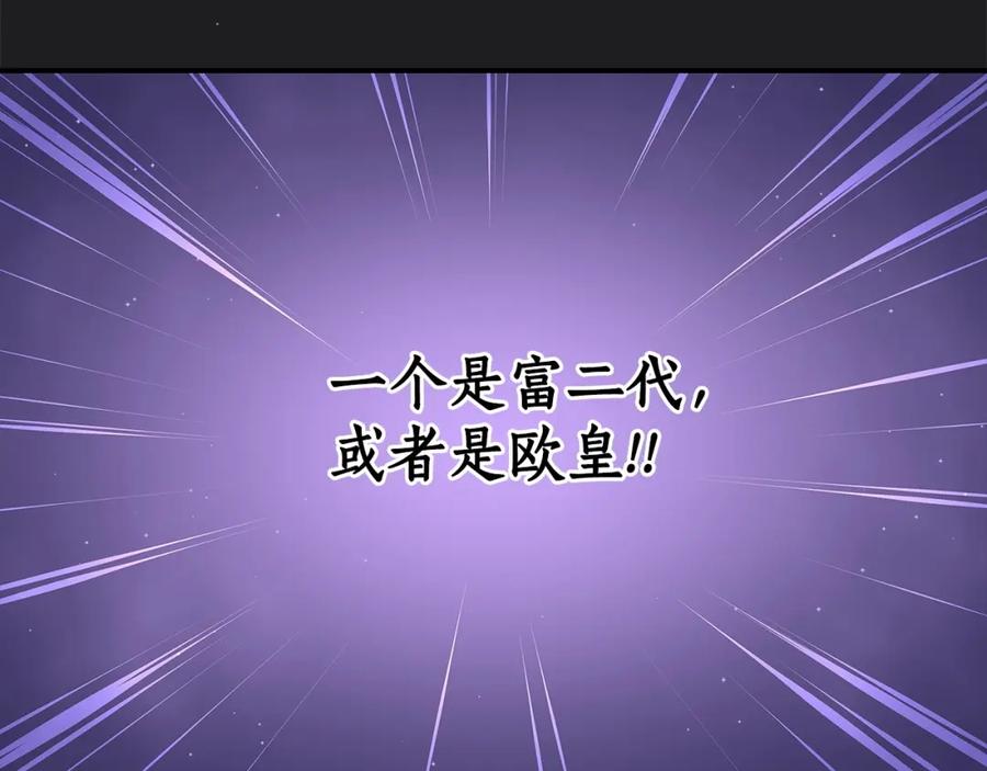 《全民神战：只有我能看到隐藏信息》第2话 传说级职业 第144页
