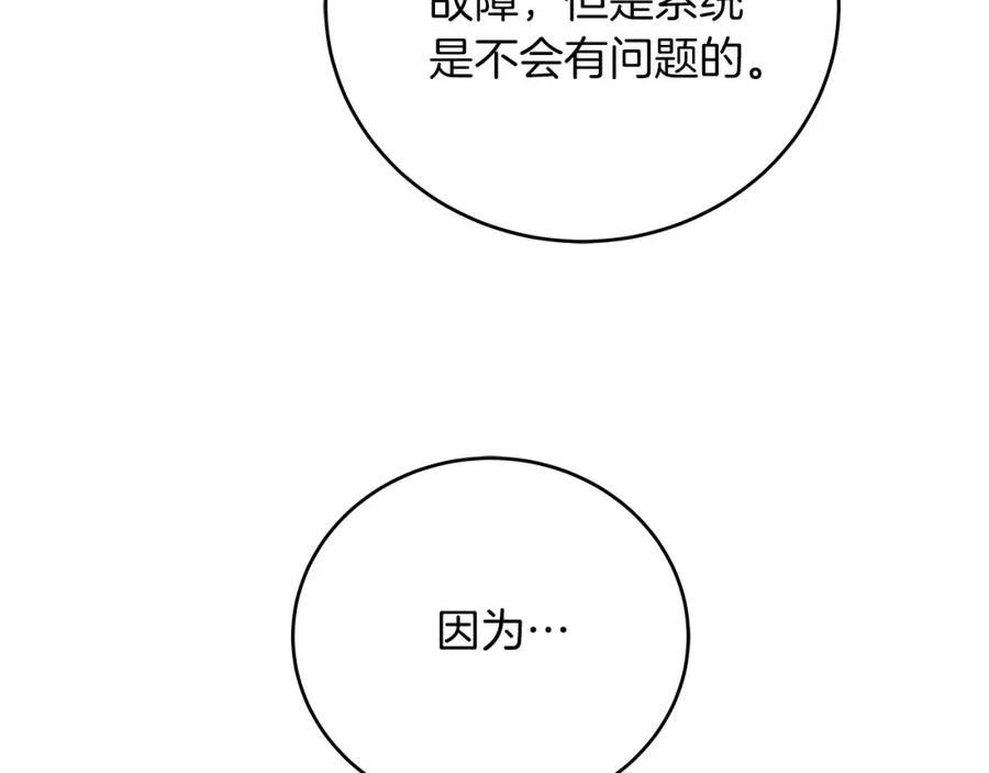 《全民神战：只有我能看到隐藏信息》第2话 传说级职业 第60页
