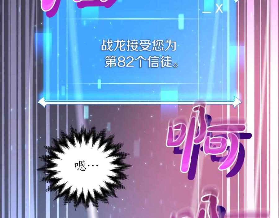 《全民神战：只有我能看到隐藏信息》第2话 传说级职业 第158页
