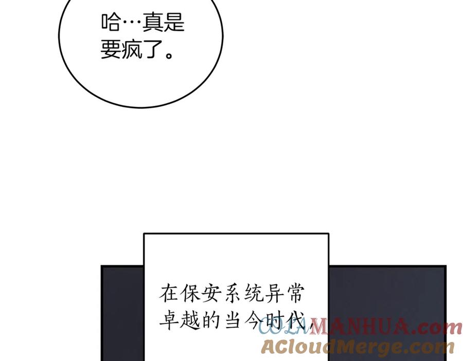 《全民神战：只有我能看到隐藏信息》第2话 传说级职业 第81页