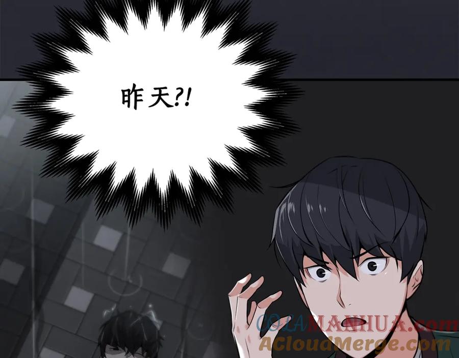 《全民神战：只有我能看到隐藏信息》第2话 传说级职业 第89页