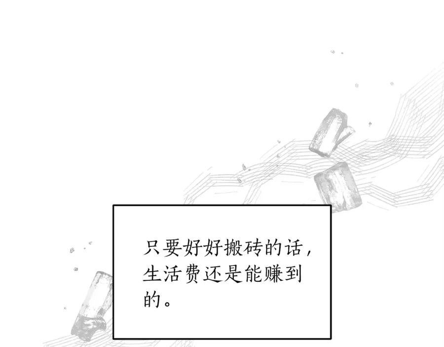 《全民神战：只有我能看到隐藏信息》第2话 传说级职业 第110页