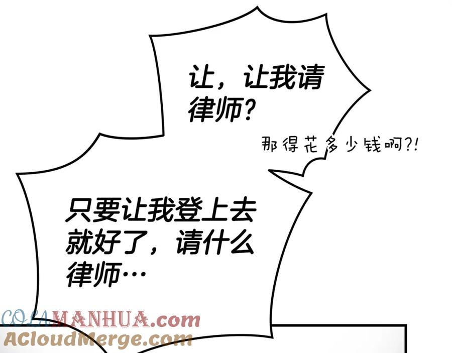 《全民神战：只有我能看到隐藏信息》第2话 传说级职业 第77页