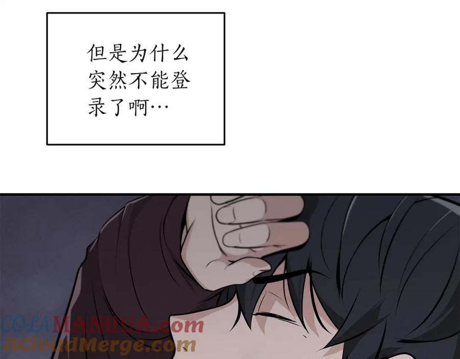 《全民神战：只有我能看到隐藏信息》第2话 传说级职业 第85页